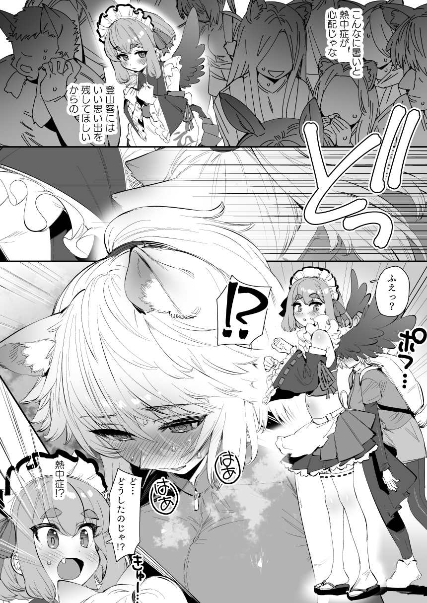 鴉天狗と一本場！ – Preview 4