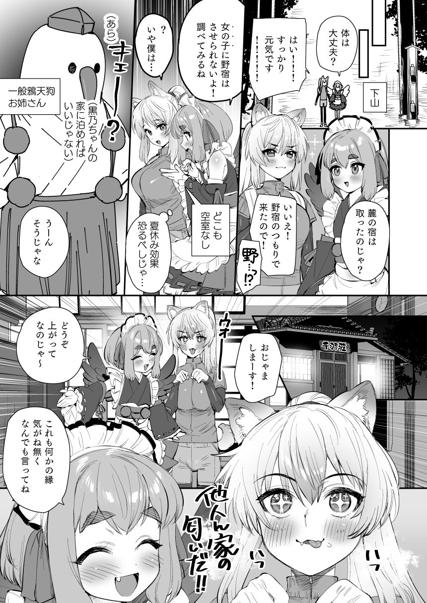 鴉天狗と一本場！ – Preview 5