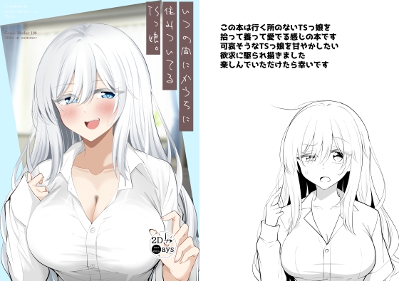 いつの間にかうちに住みついてるTSっ娘。 – main preview
