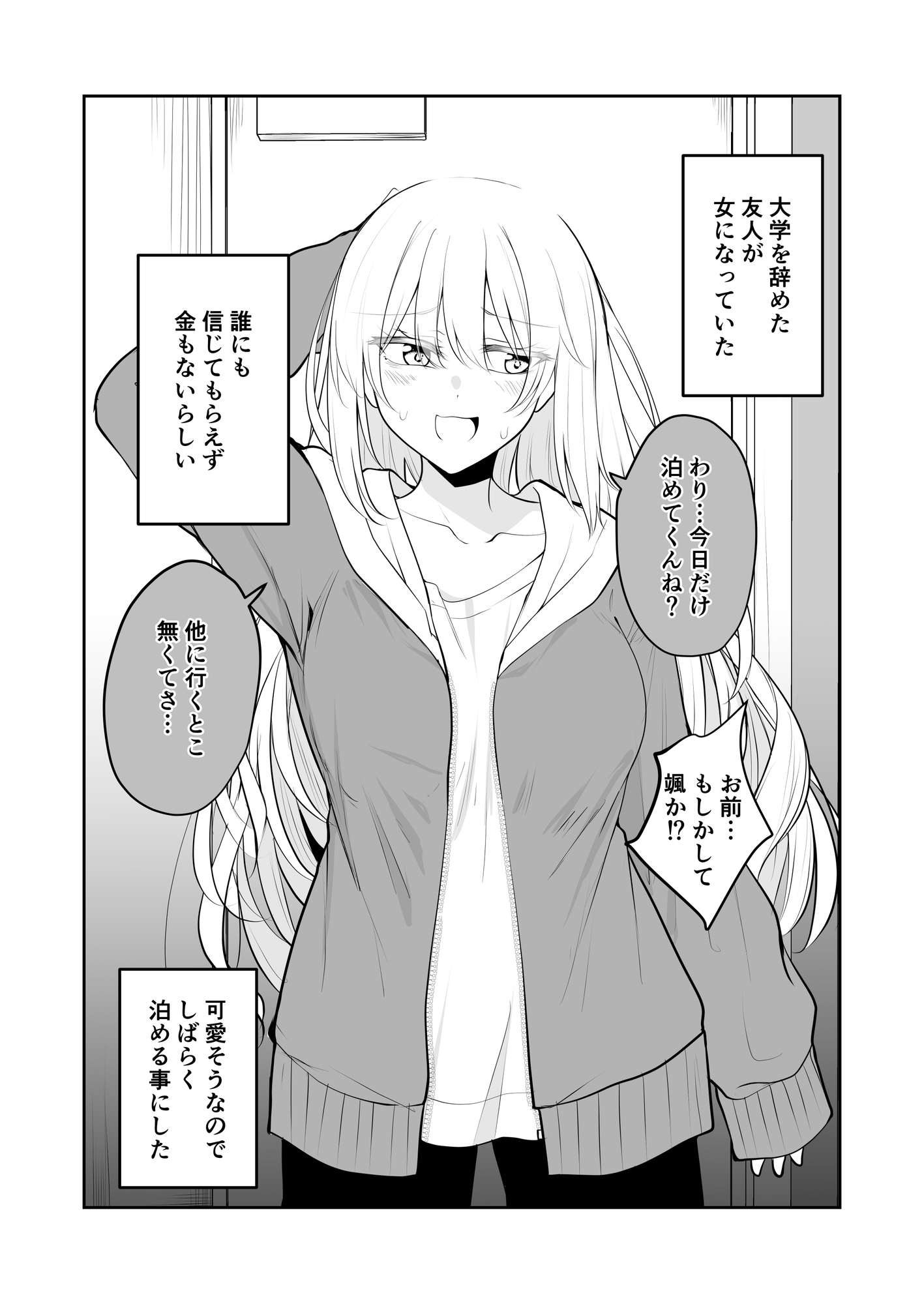 いつの間にかうちに住みついてるTSっ娘。 – Preview 2