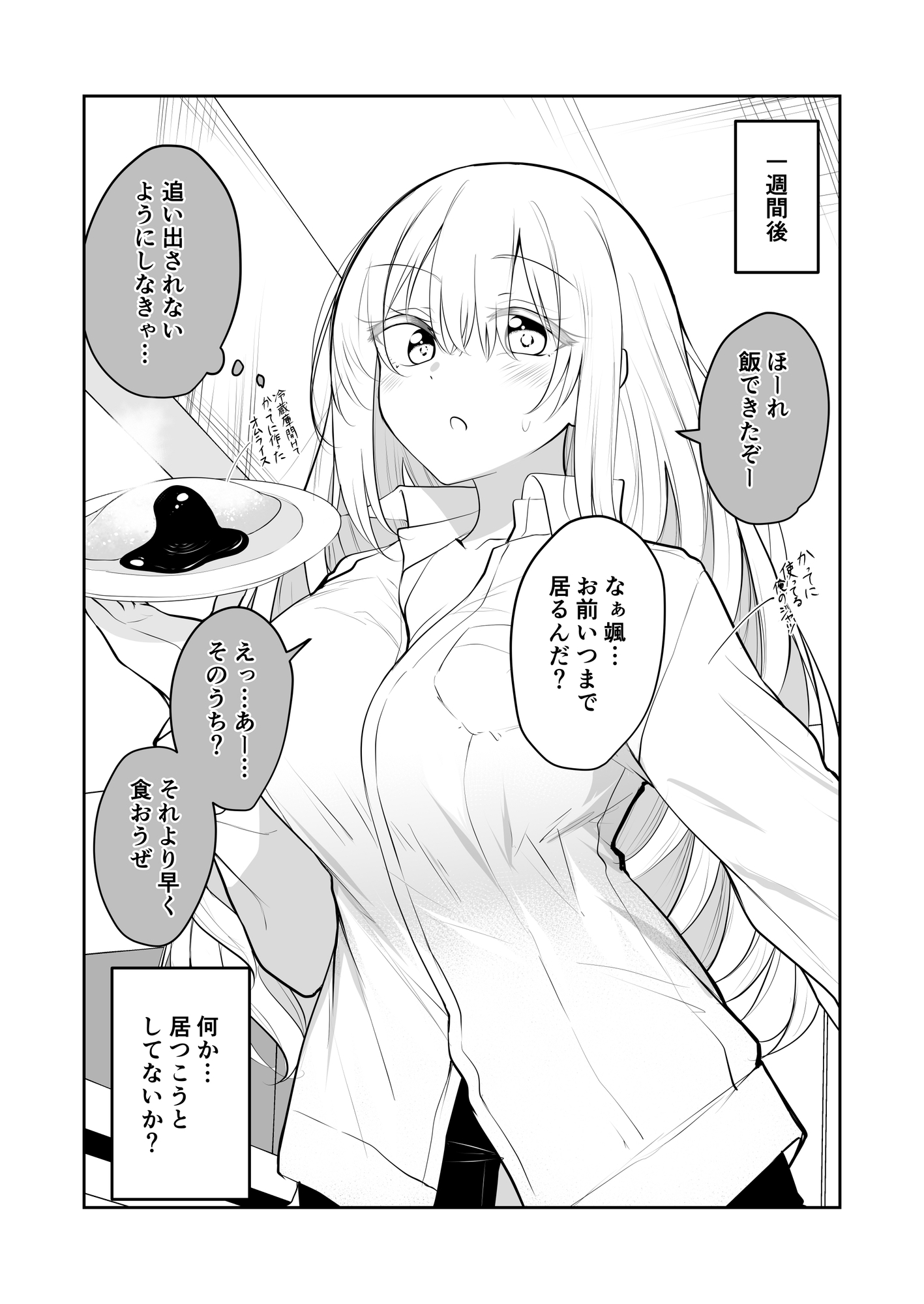 いつの間にかうちに住みついてるTSっ娘。 – Preview 3