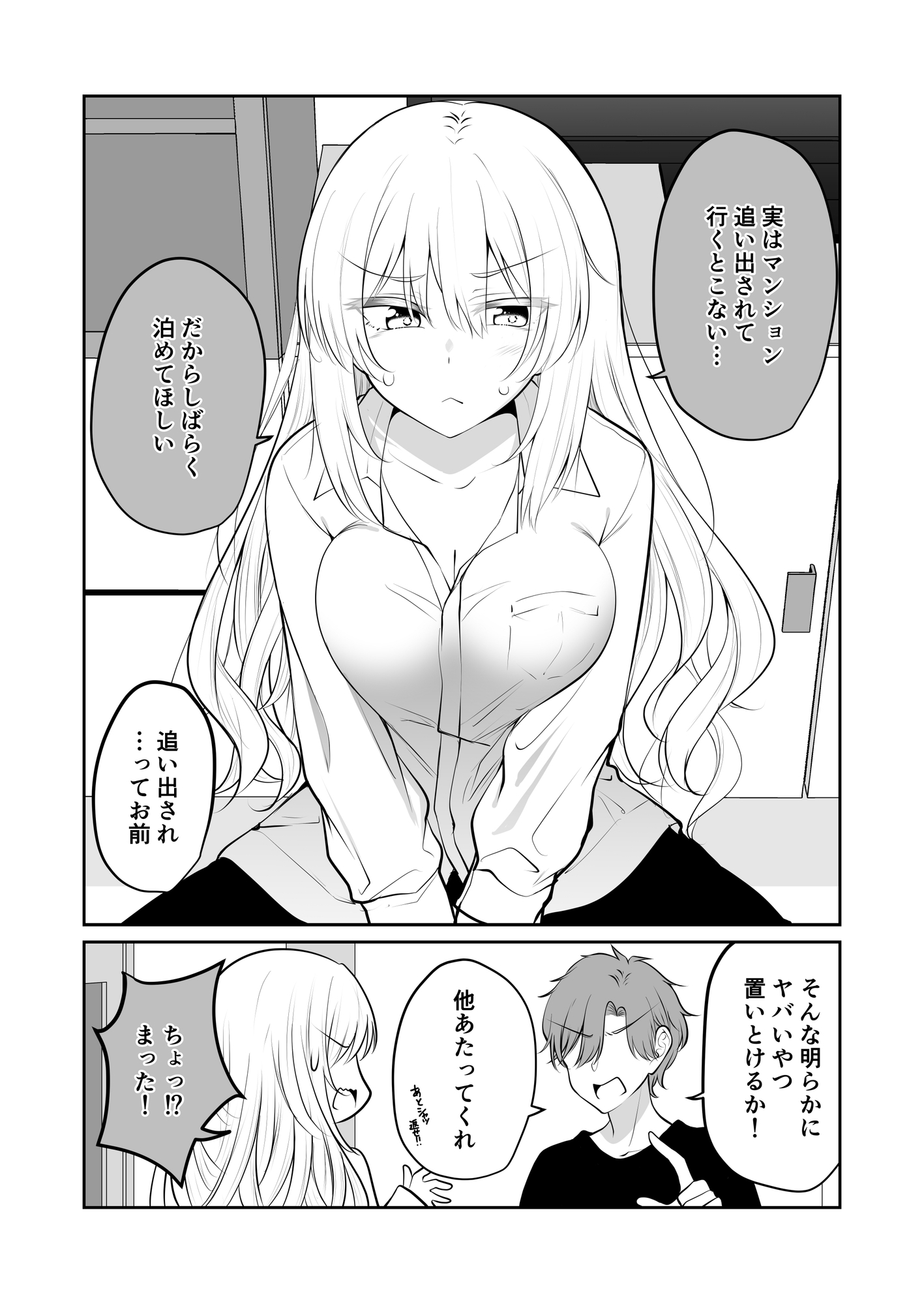 いつの間にかうちに住みついてるTSっ娘。 – Preview 4