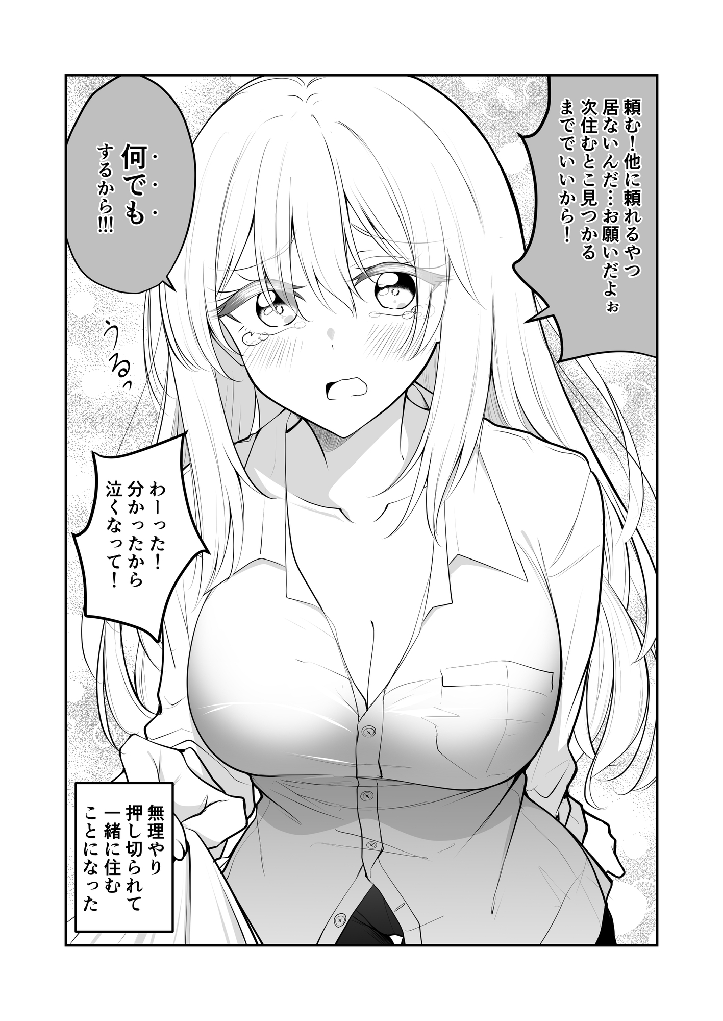 いつの間にかうちに住みついてるTSっ娘。 – Preview 5