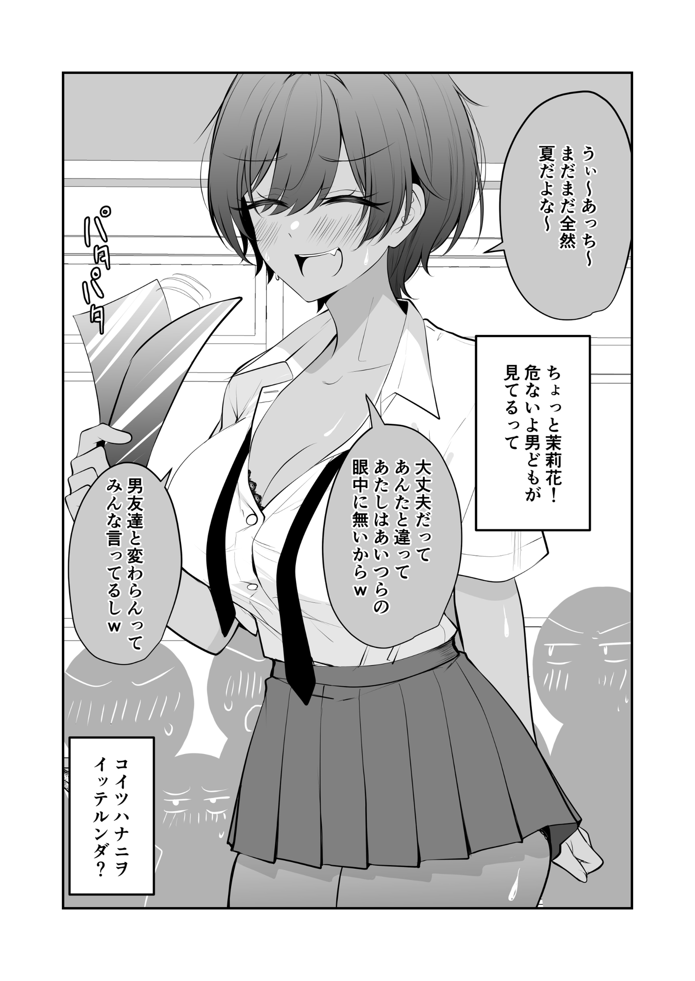 謎に自分だけは大丈夫と思ってる無自覚褐色デカパイボーイッシュちゃん – Preview 2