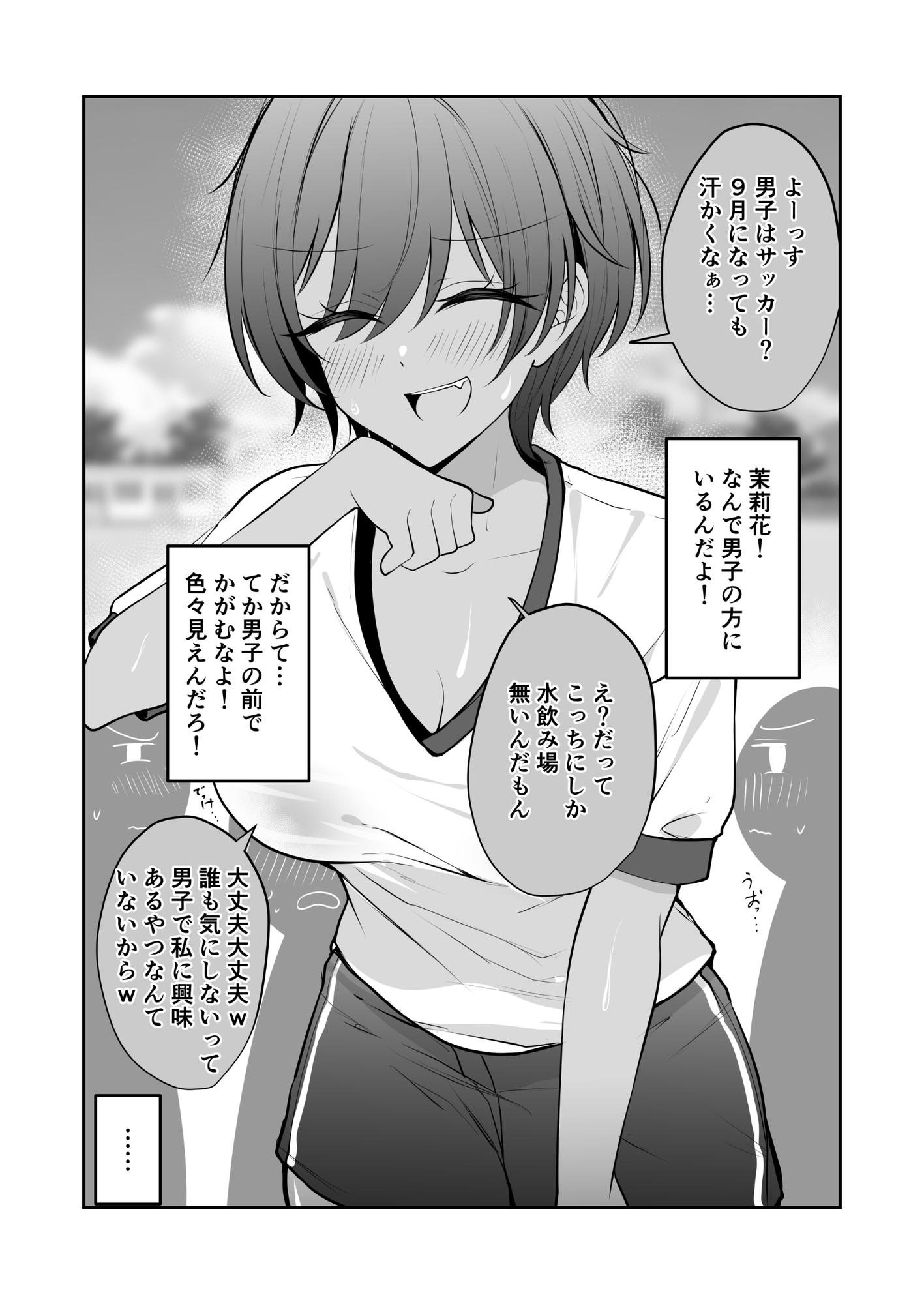謎に自分だけは大丈夫と思ってる無自覚褐色デカパイボーイッシュちゃん – Preview 3