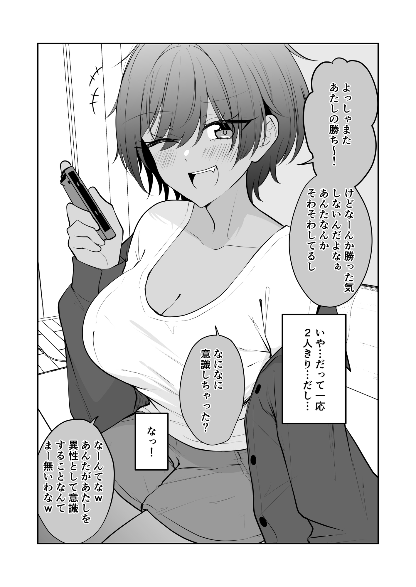 謎に自分だけは大丈夫と思ってる無自覚褐色デカパイボーイッシュちゃん – Preview 4
