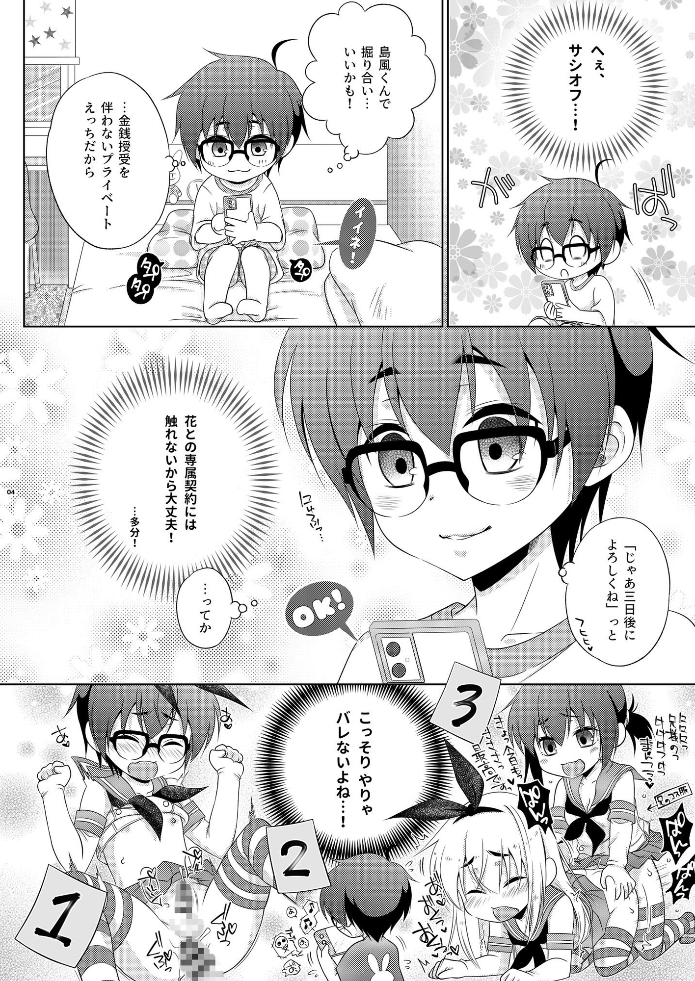 浮気(未遂)がバレて、ふたなり妹にお仕置きされた島風くん – Preview 2