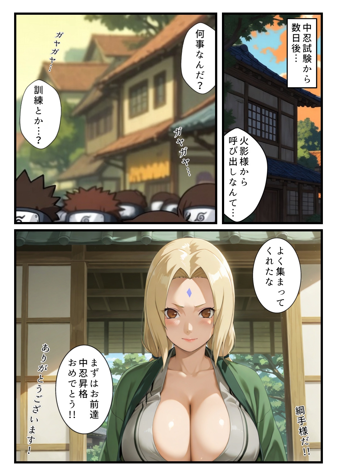 中忍合同試験～くノ一に徹底的に搾られる～