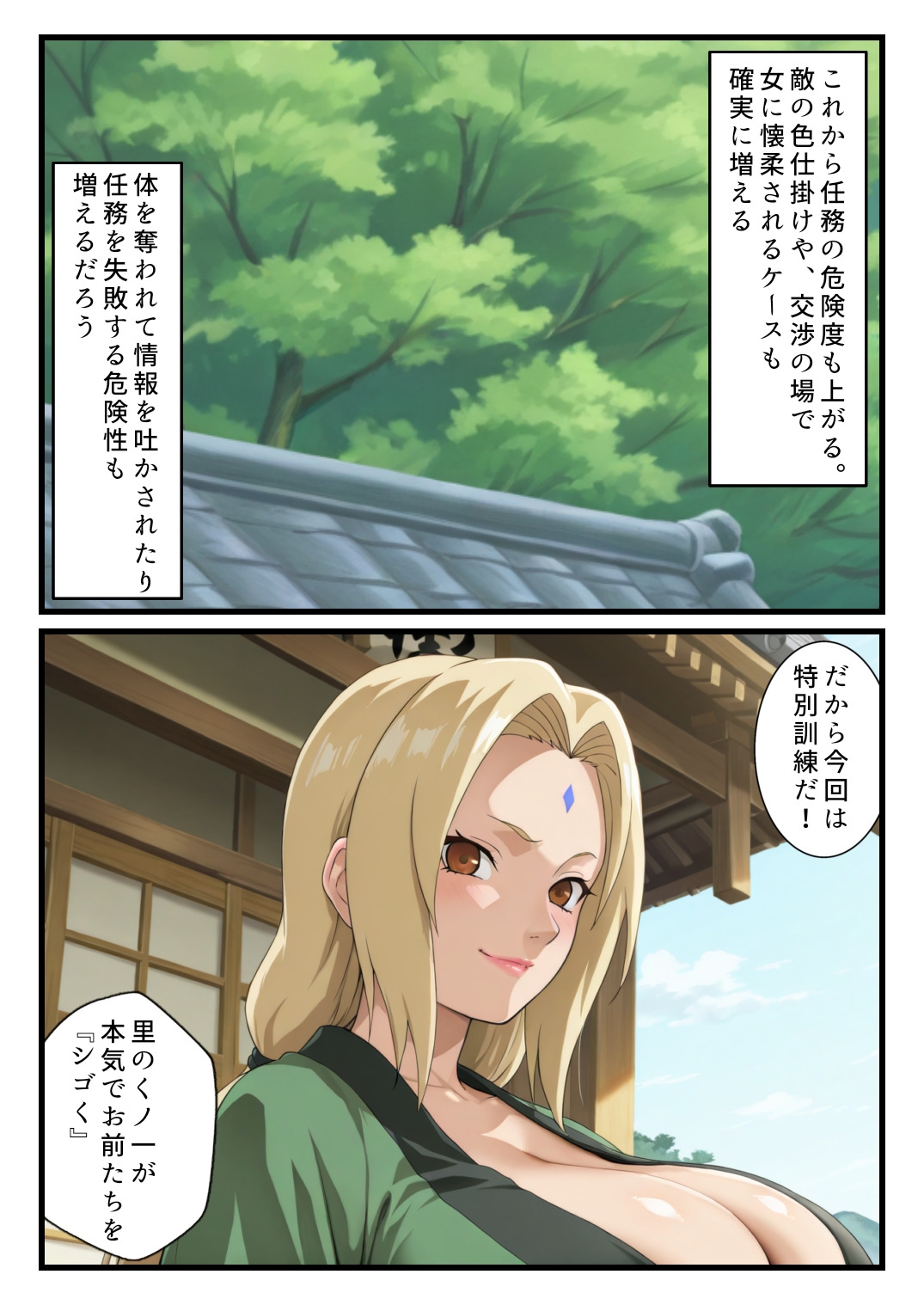 中忍合同試験～くノ一に徹底的に搾られる～