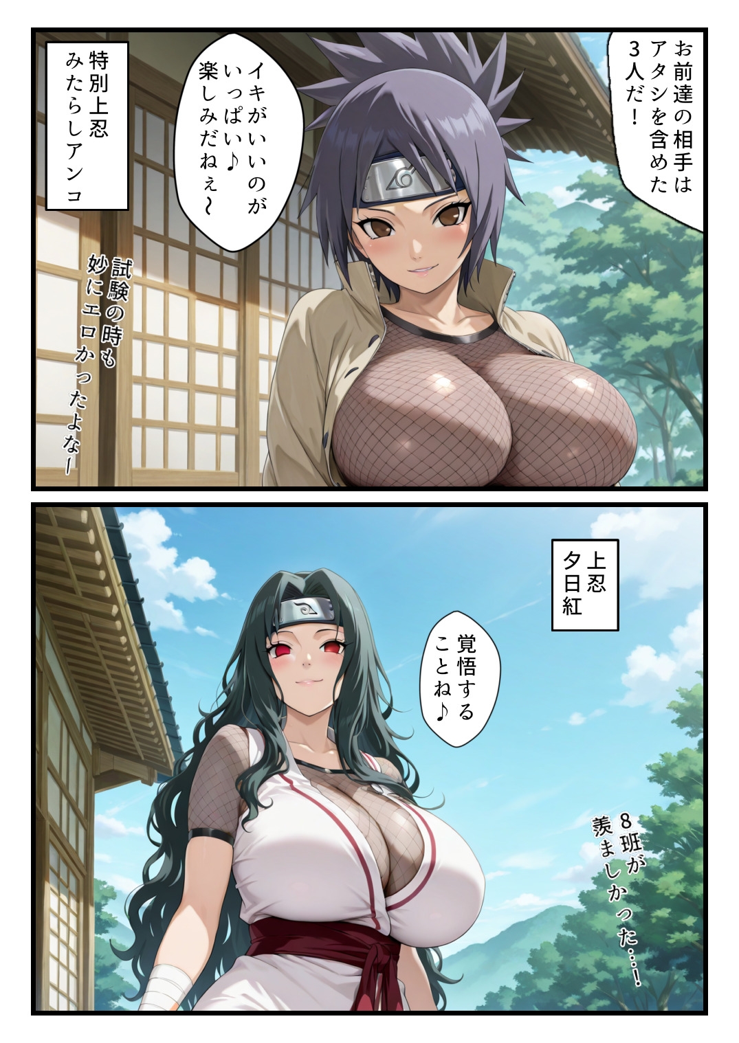 中忍合同試験～くノ一に徹底的に搾られる～