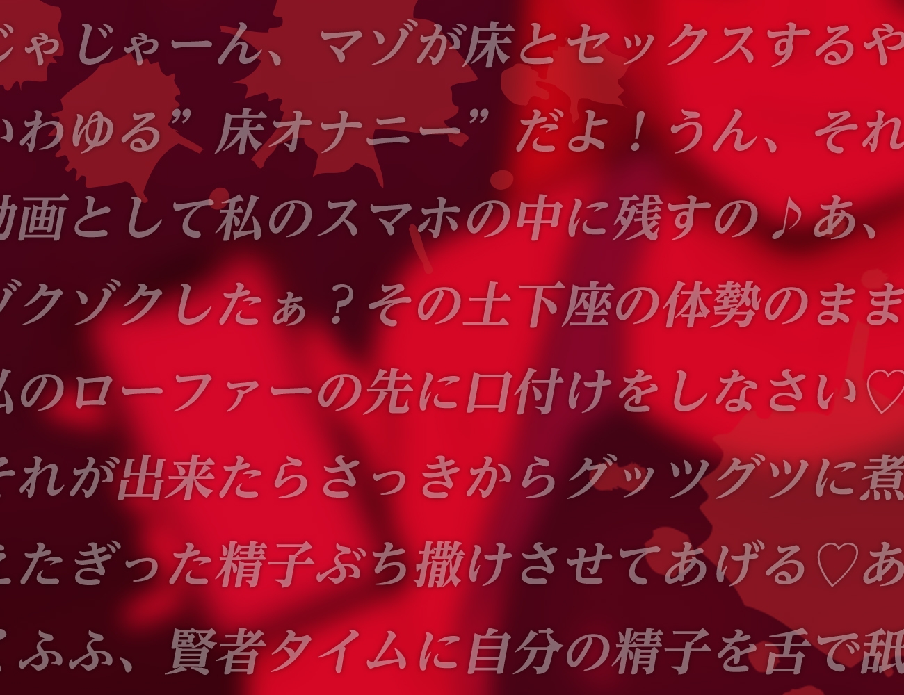 水泳部員の生徒による脅迫マゾいじめ
