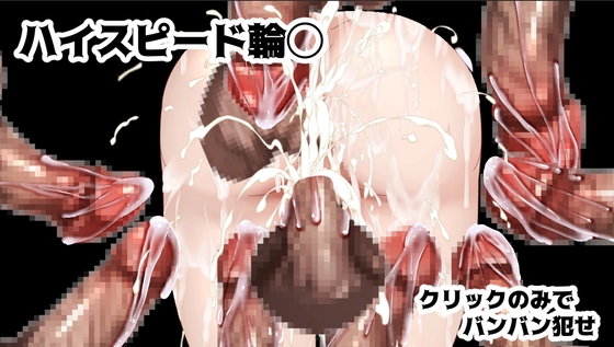 ハイスピード輪◯