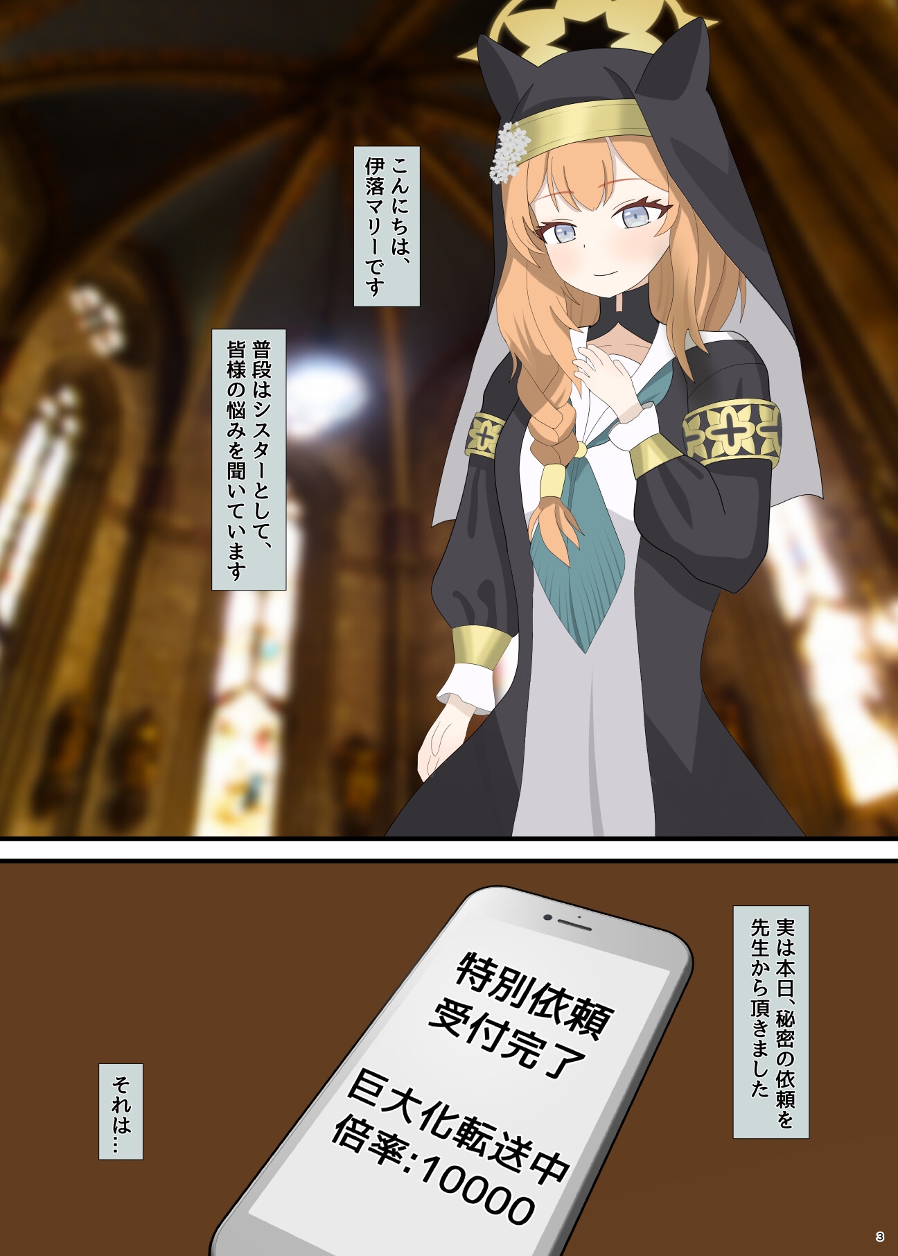 超巨大シスターの特殊依頼 – Preview 3