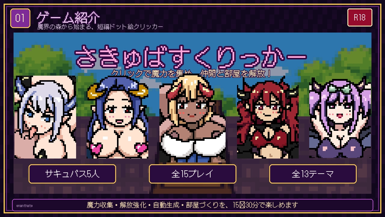 さきゅばすくりっかー – Preview 2