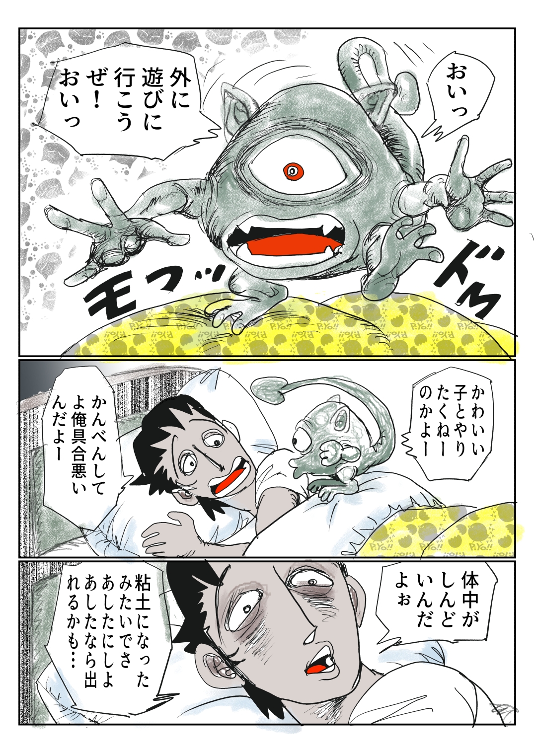 手の平サイズの淫魔を手に入れた2 – Preview 2