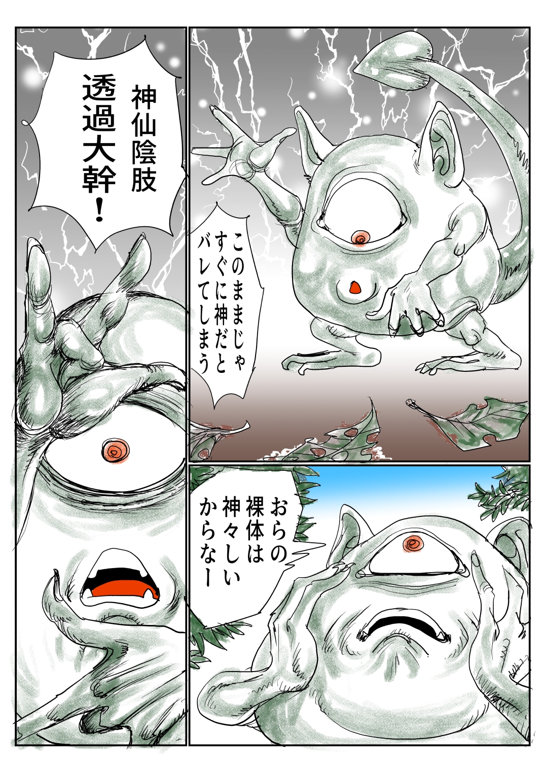 手の平サイズの淫魔を手に入れた2 – Preview 4