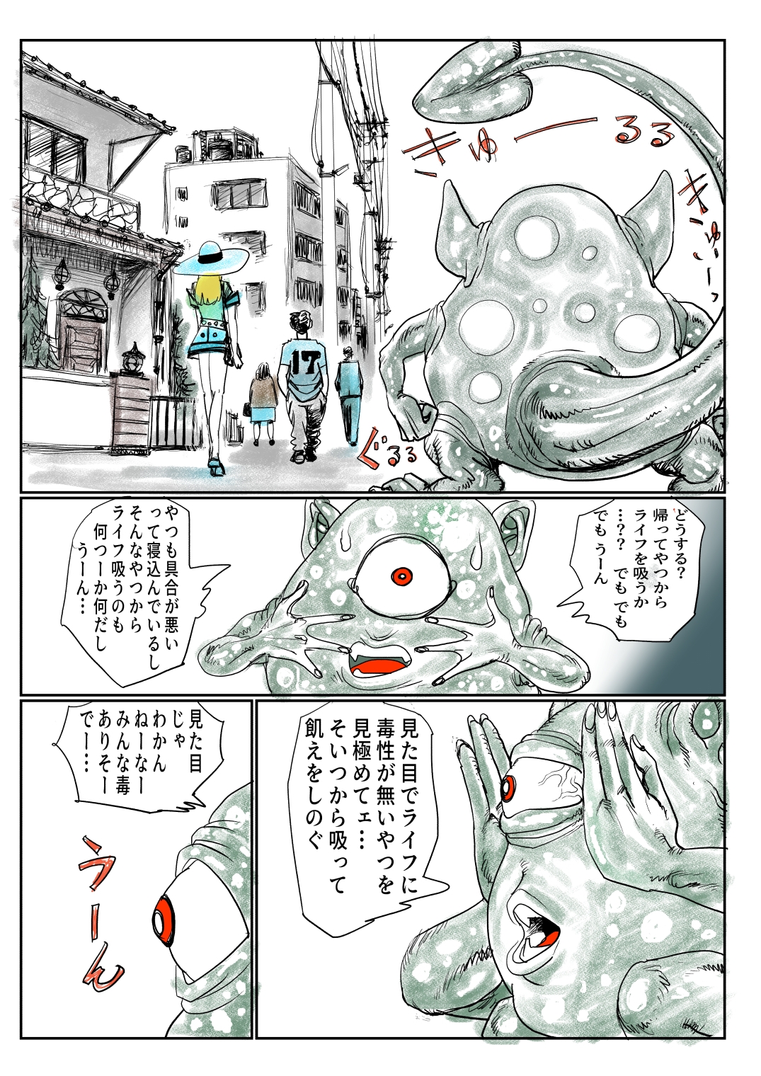 手の平サイズの淫魔を手に入れた2 – Preview 7