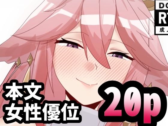 八重宮司の仰せのままに！ – main preview