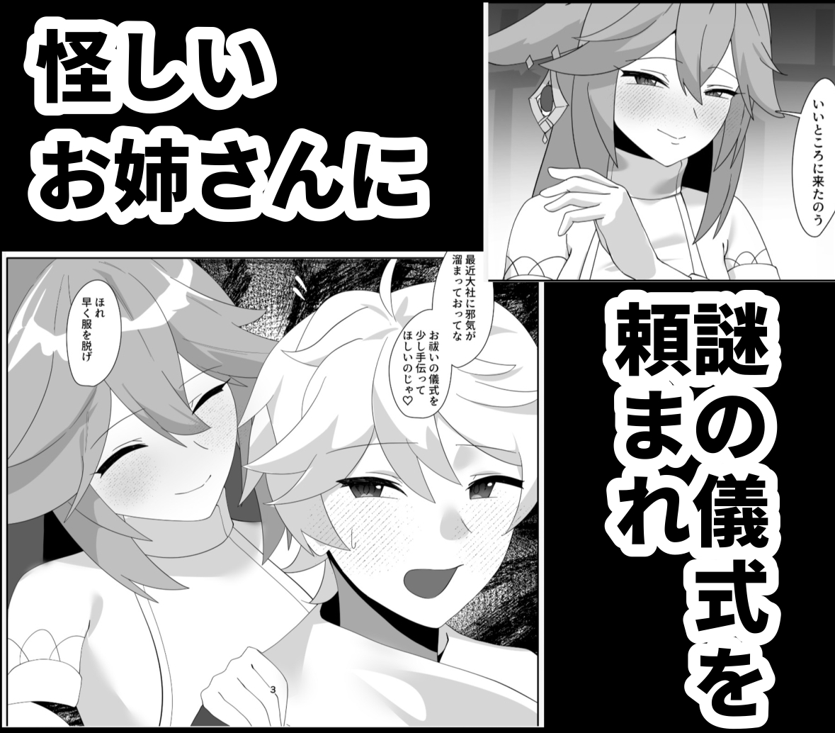 八重宮司の仰せのままに！ – Preview 2