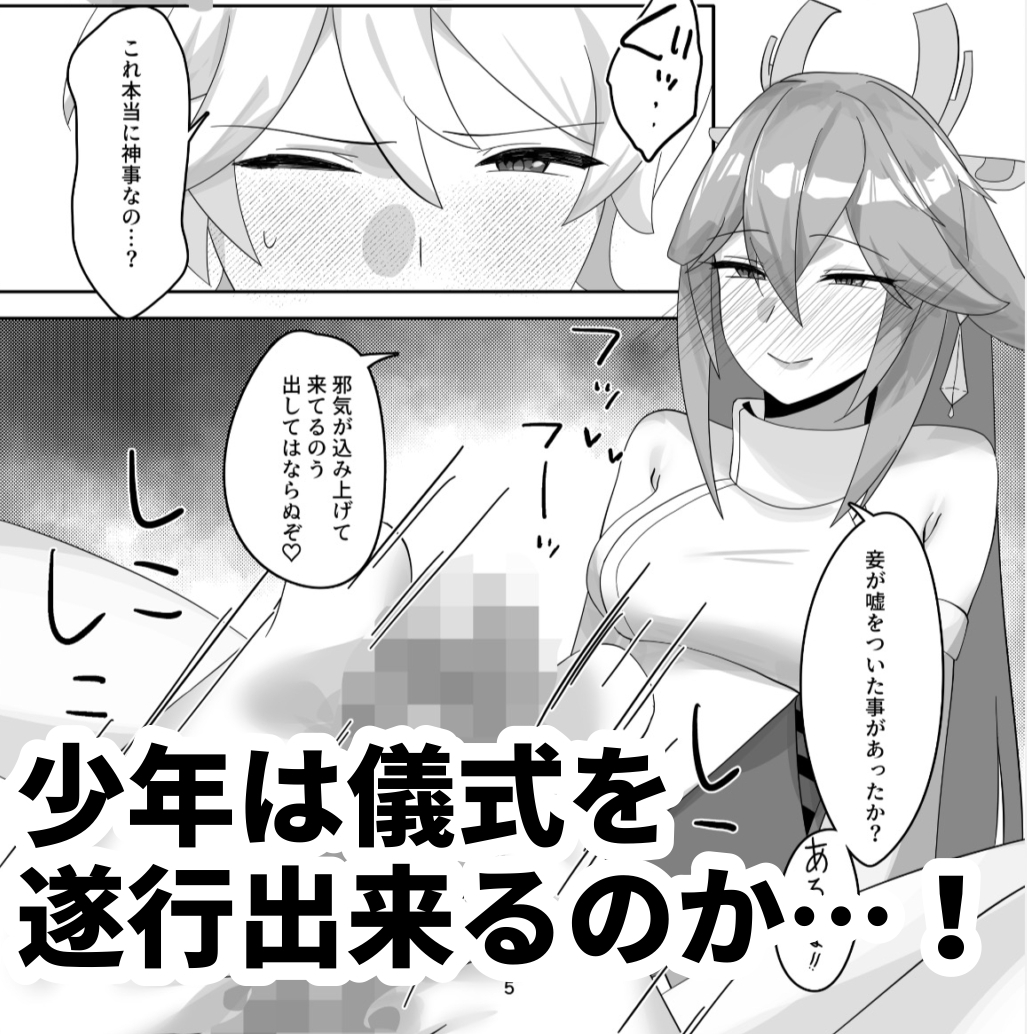八重宮司の仰せのままに！ – Preview 5