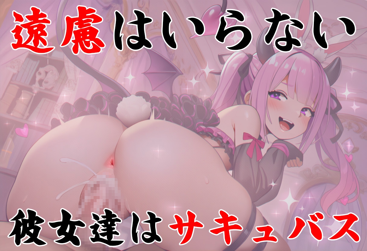 獣神サキュバス-四姉妹の宴-