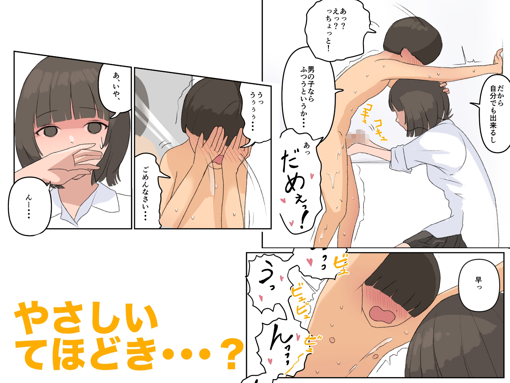 ボクが精通した時の話〜親戚のゆきちゃん〜 – Preview 3