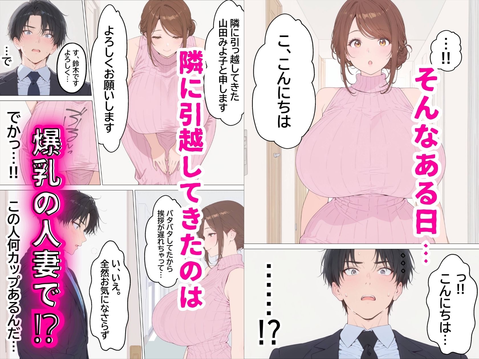 妻とレス3年目の俺。隣に引越してきたのは欲求不満の爆乳人妻で……