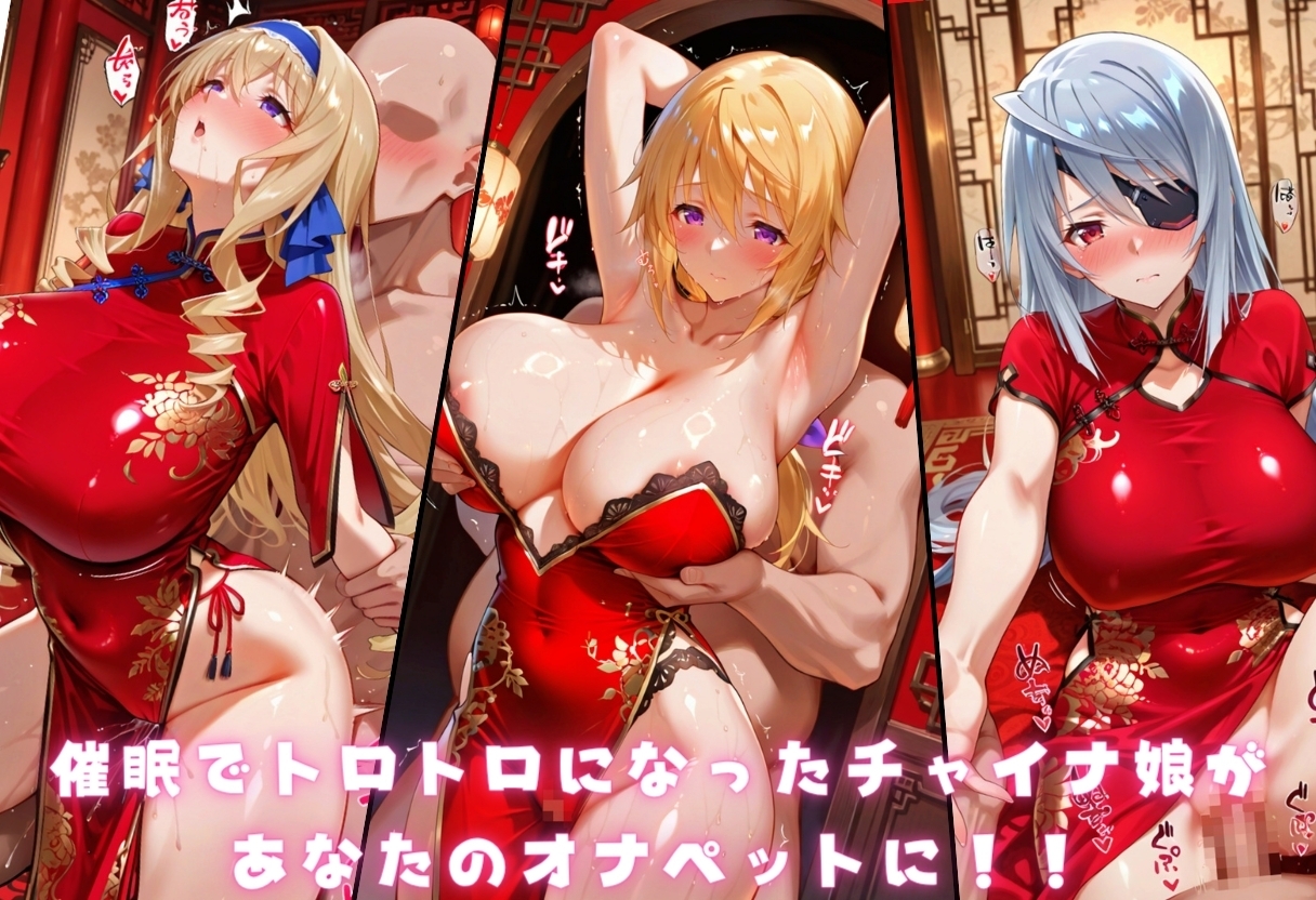催○ヌルテカチャイナ娘 インフィニ〇トストラトス編