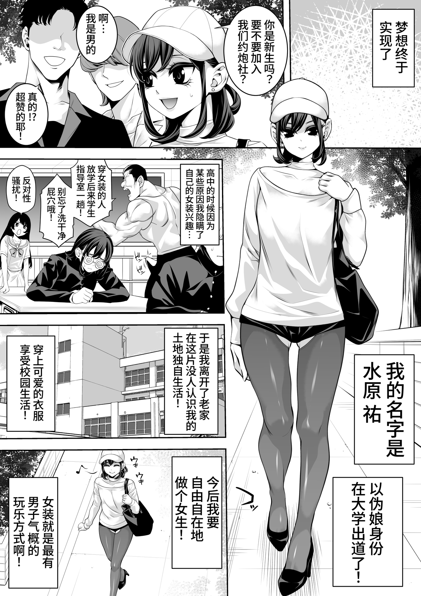 【簡体中文版】女装キャンパス掘られライフwithヤリチン
