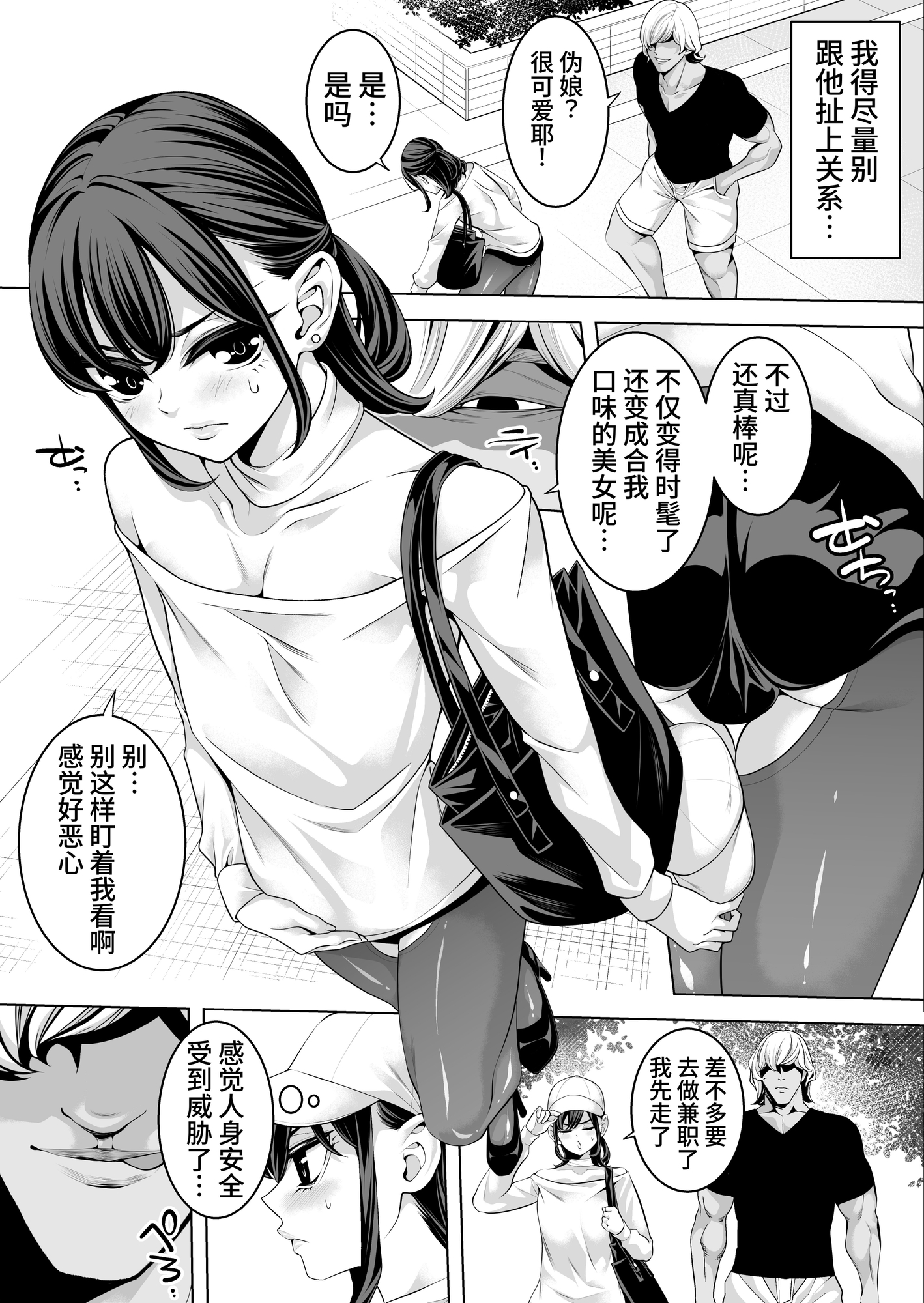【簡体中文版】女装キャンパス掘られライフwithヤリチン