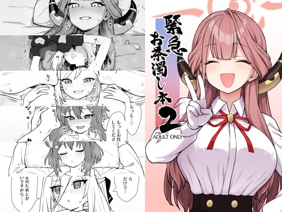 緊急お茶濁し本2 – main preview
