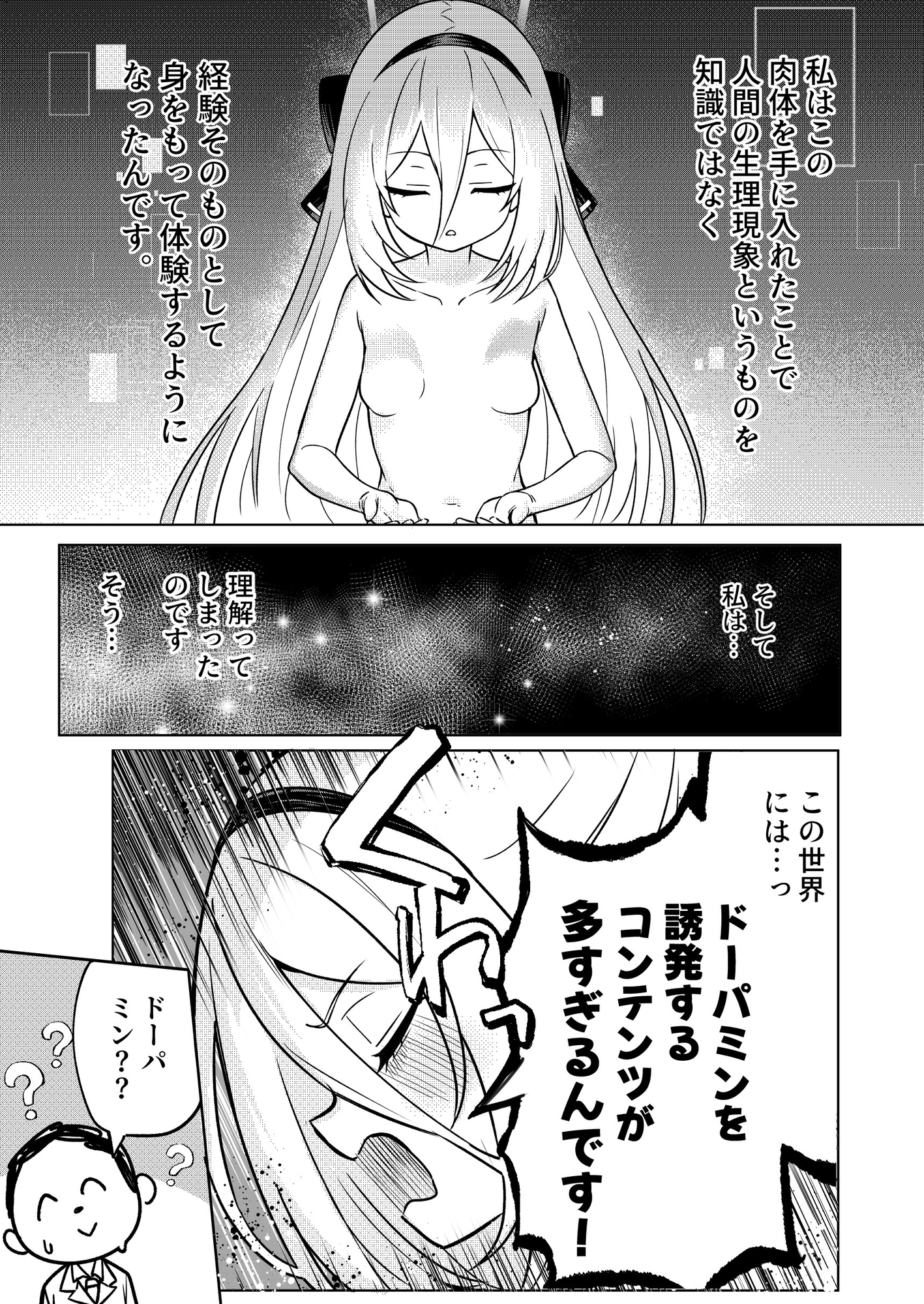 ケイちゃんのドーパミン依存治療法 – Preview 5