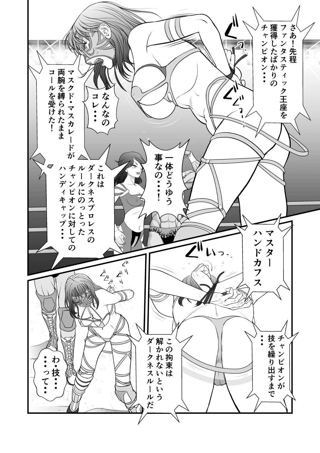 闇地下プロレスダークネス – Preview 3