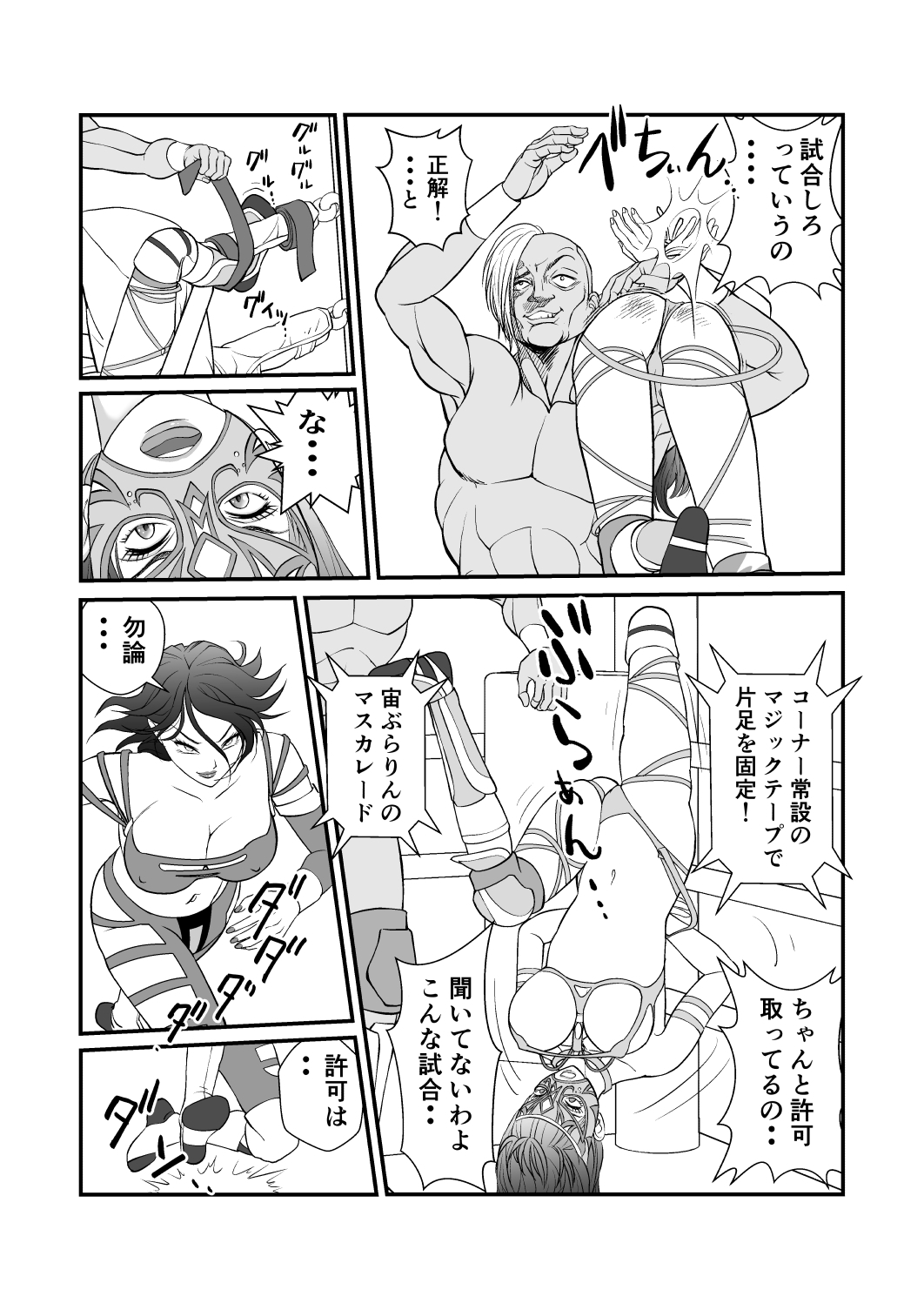 闇地下プロレスダークネス – Preview 4