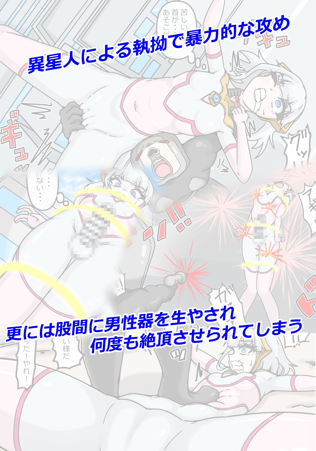 銀河光姫ルミナ 異星人ダバダの侵略