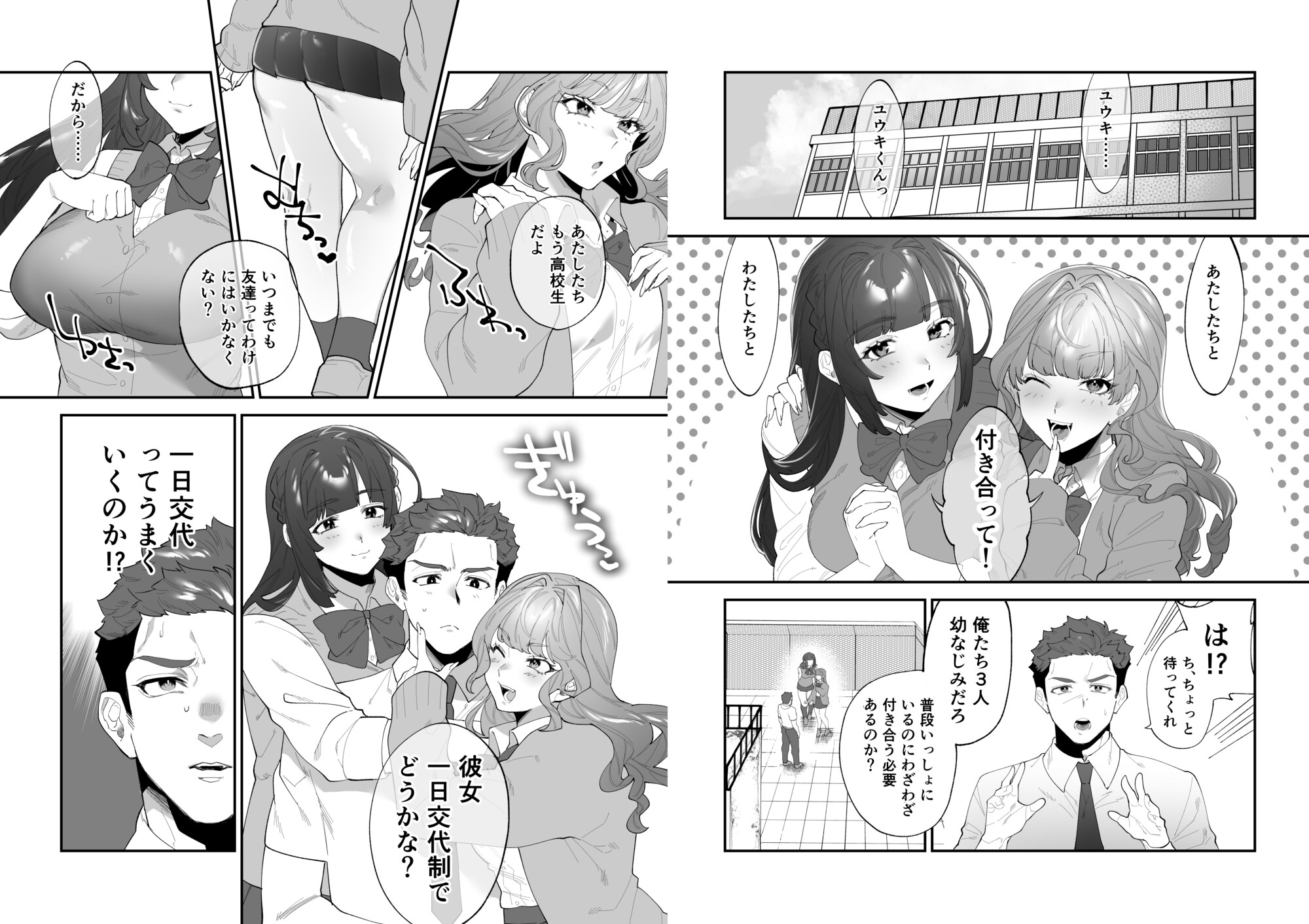 3人カップルってうまくいくのか！? – Preview 2