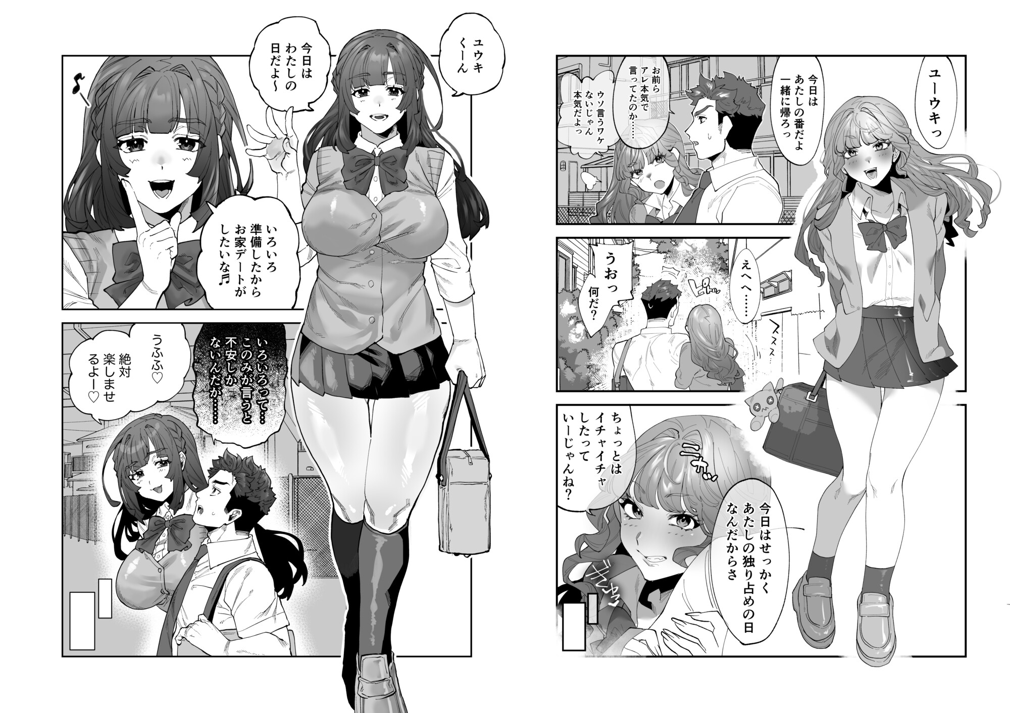 3人カップルってうまくいくのか！? – Preview 4