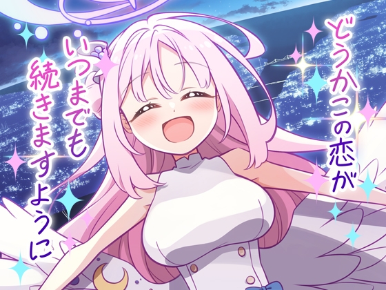どうかこの恋がいつまでも続きますように – main preview