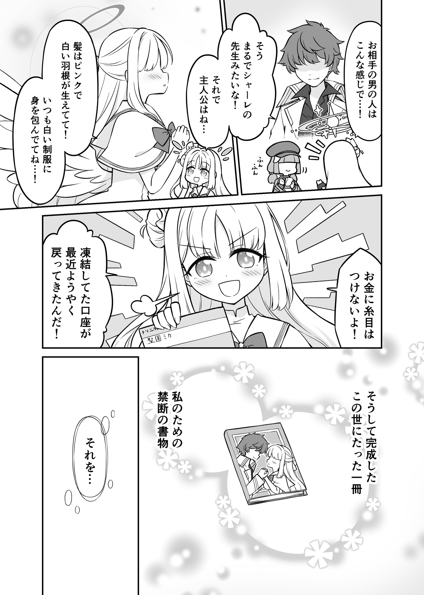 どうかこの恋がいつまでも続きますように – Preview 2