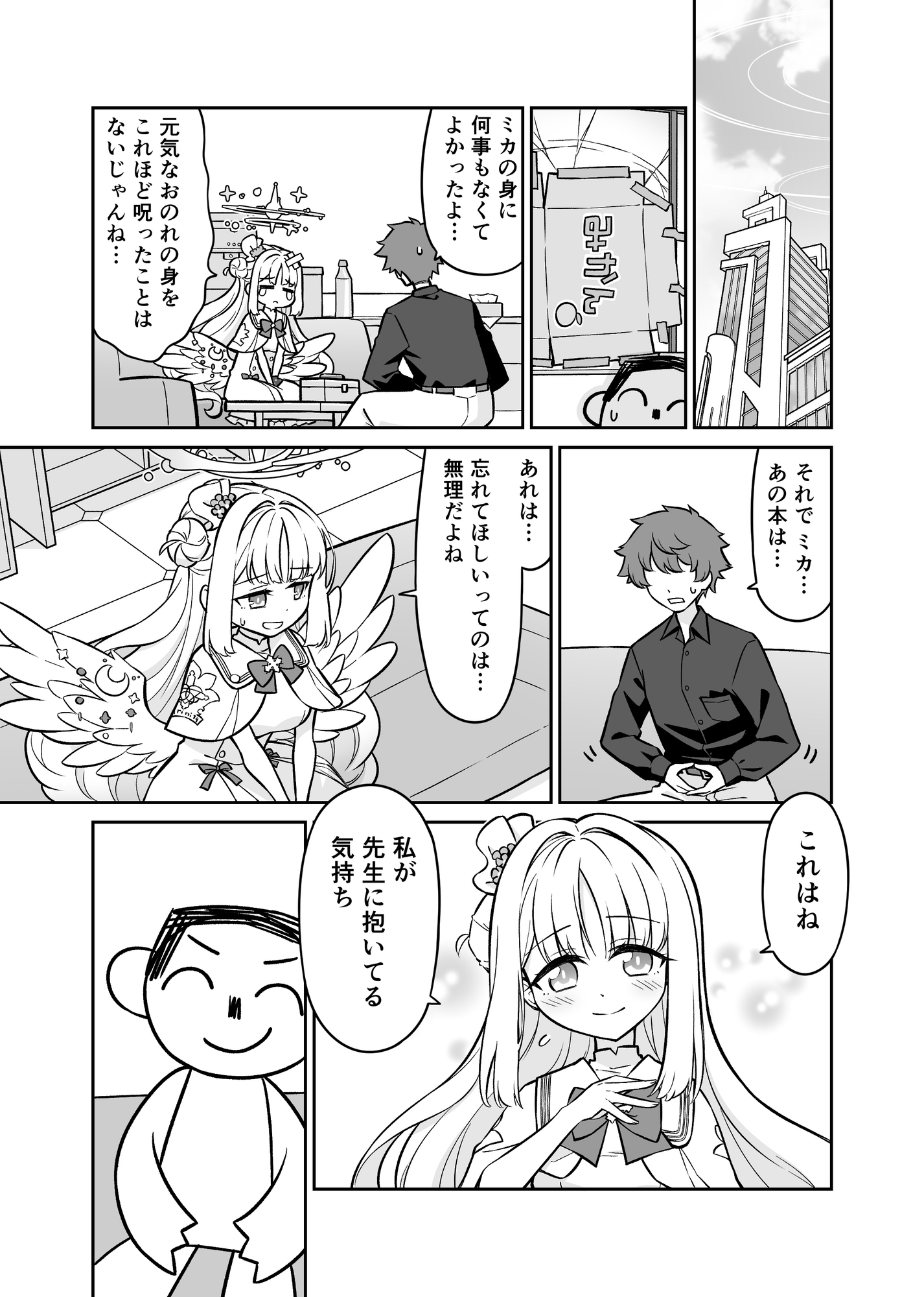 どうかこの恋がいつまでも続きますように – Preview 4