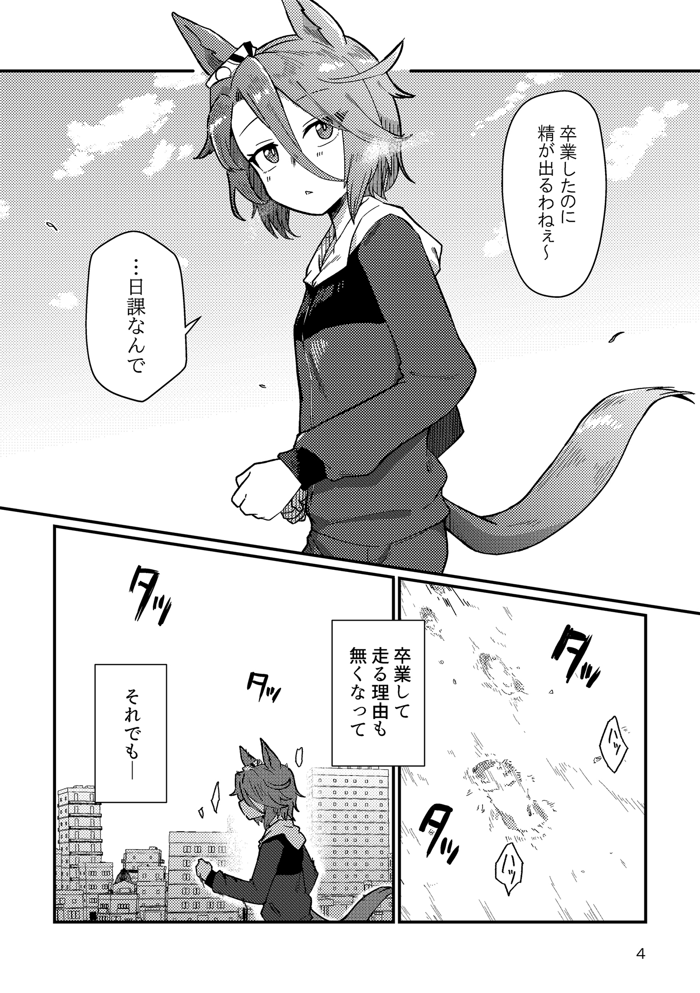 エンドロールの朝