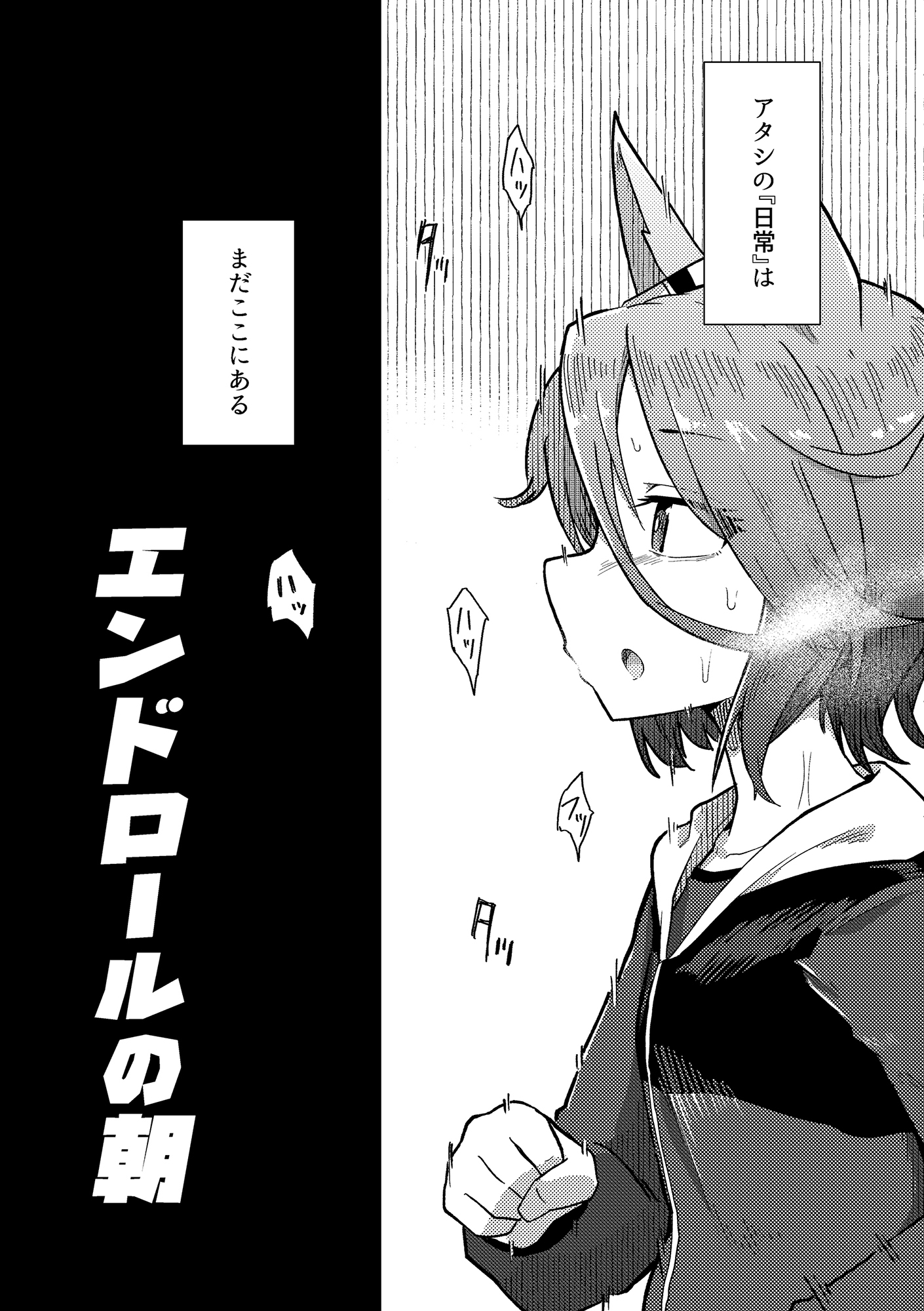 エンドロールの朝