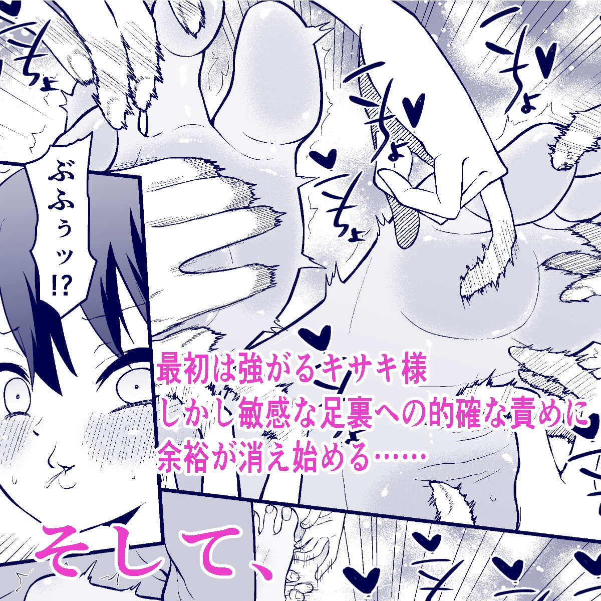おがじくなりゅ!! 誇り高きキサキ様が足裏くすぐりで限界突破する本
