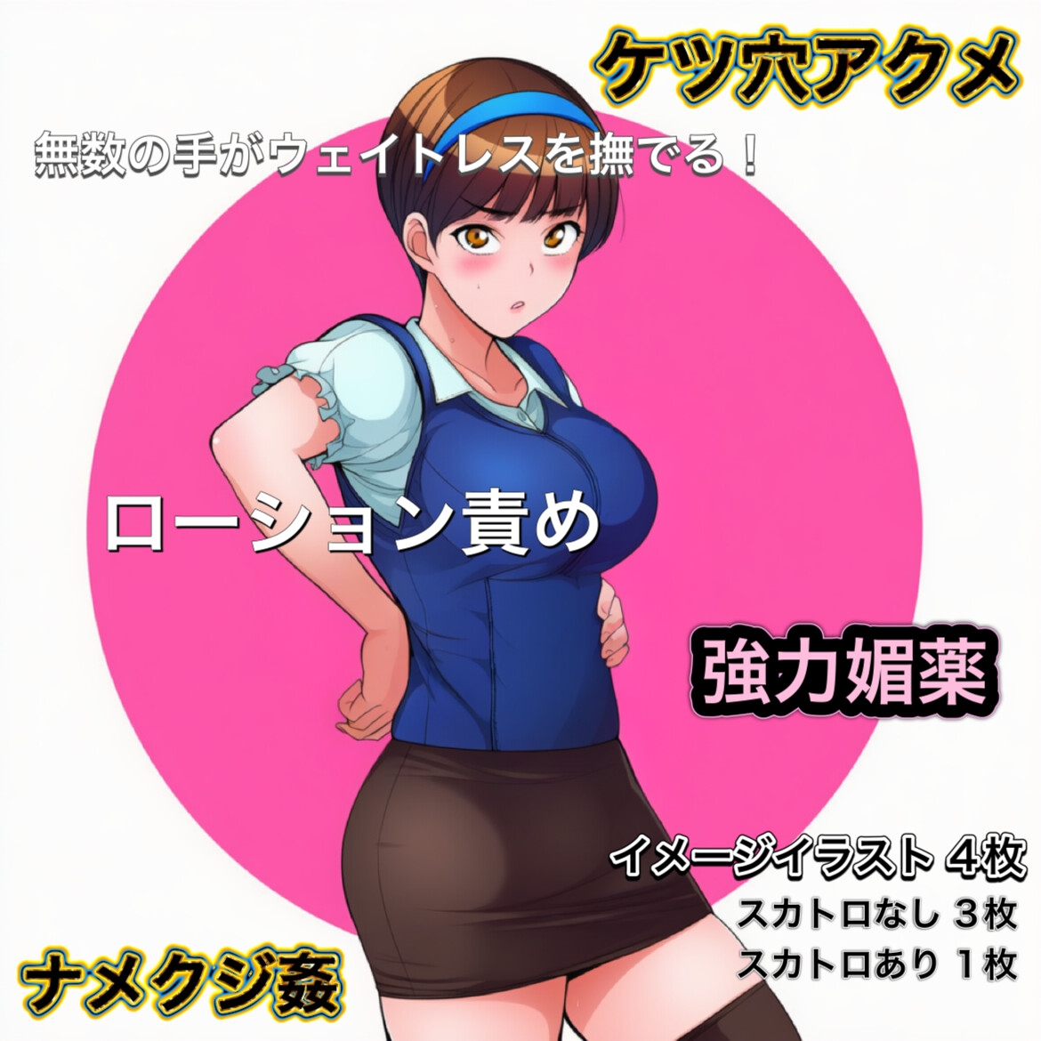 ショートヘアのふたなりウェイトレスは脱糞アナル調教でメスイキしました