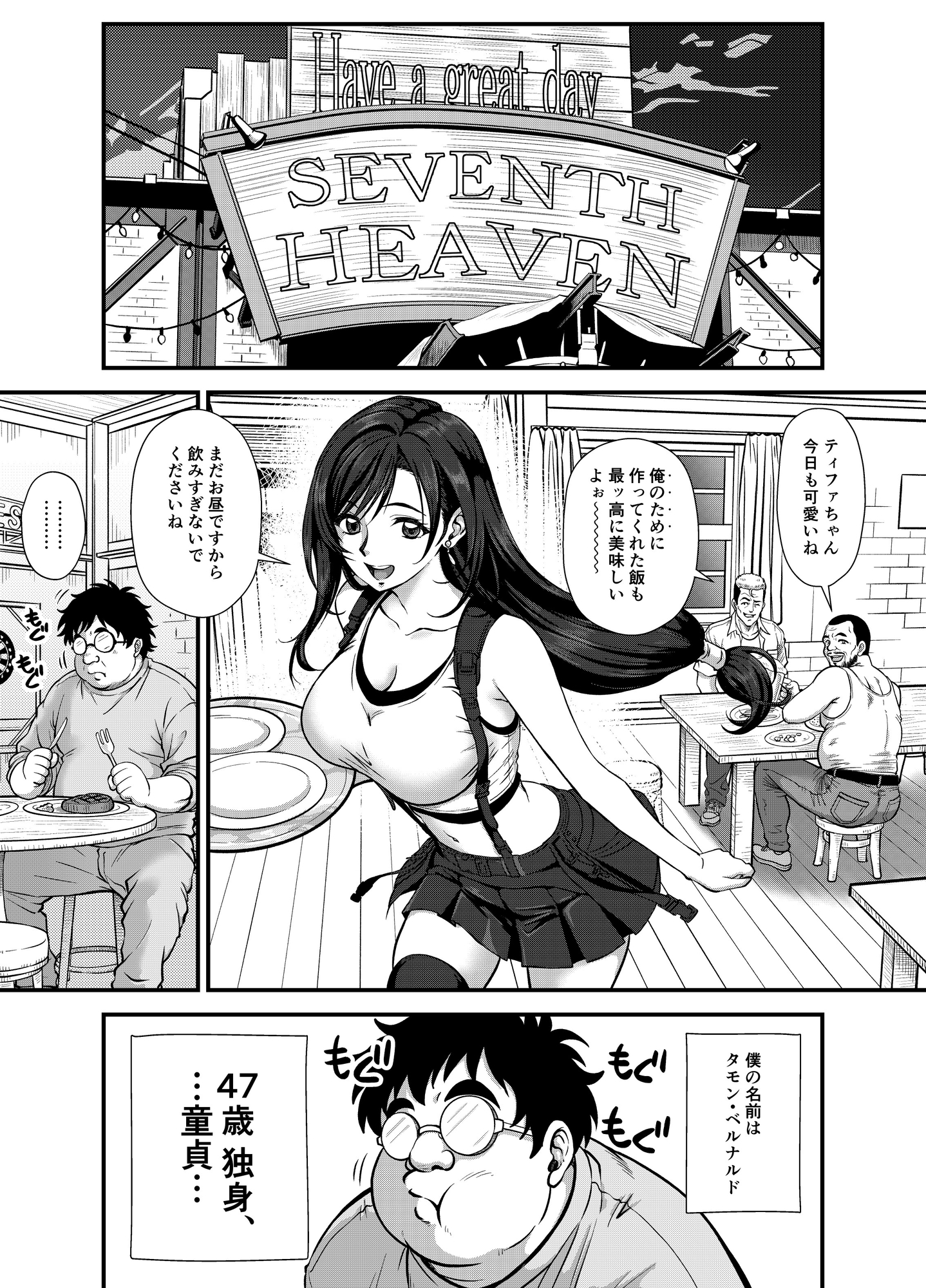 SLUM DELIUSION ～女神の償い～