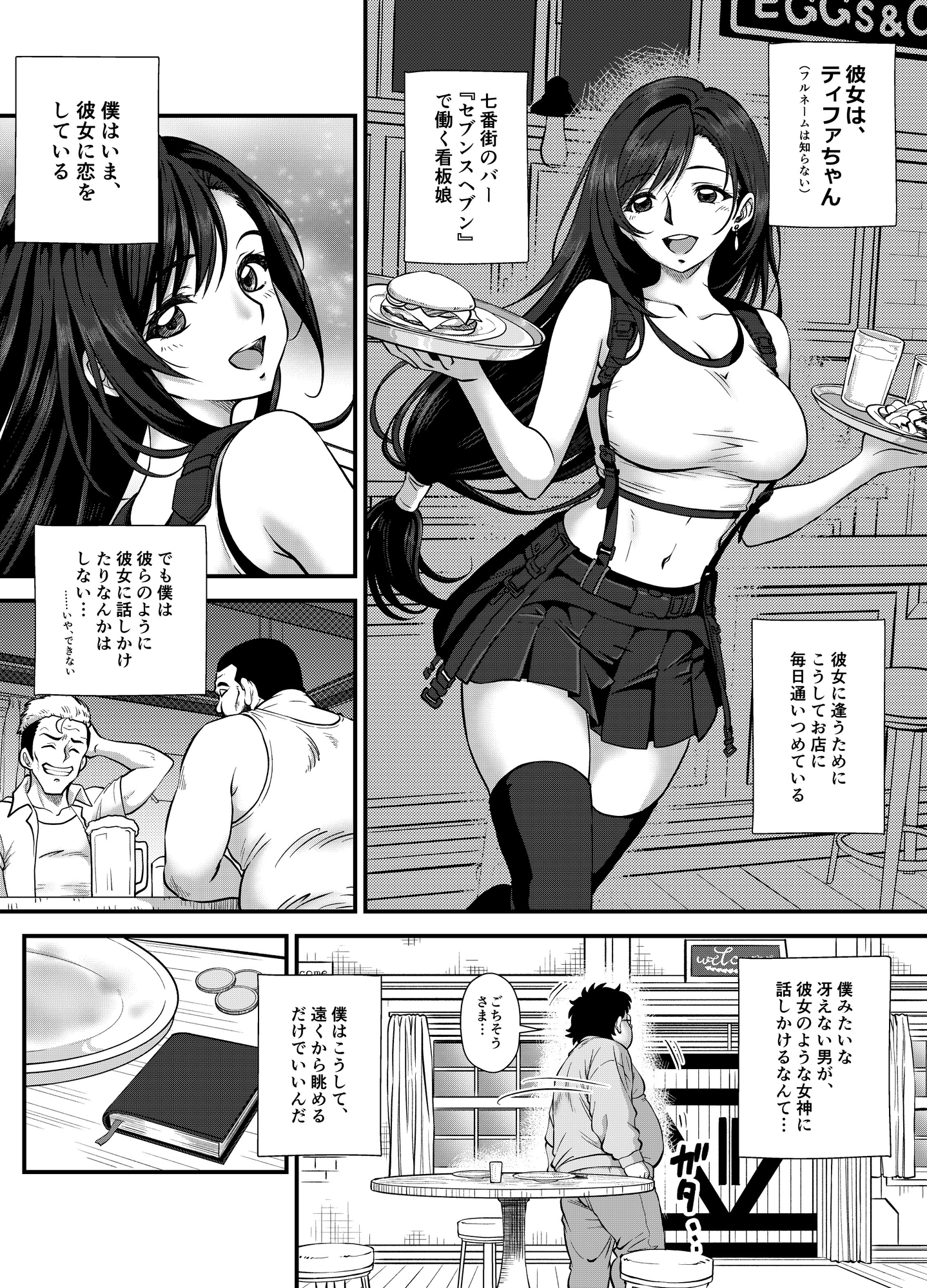 SLUM DELIUSION ～女神の償い～