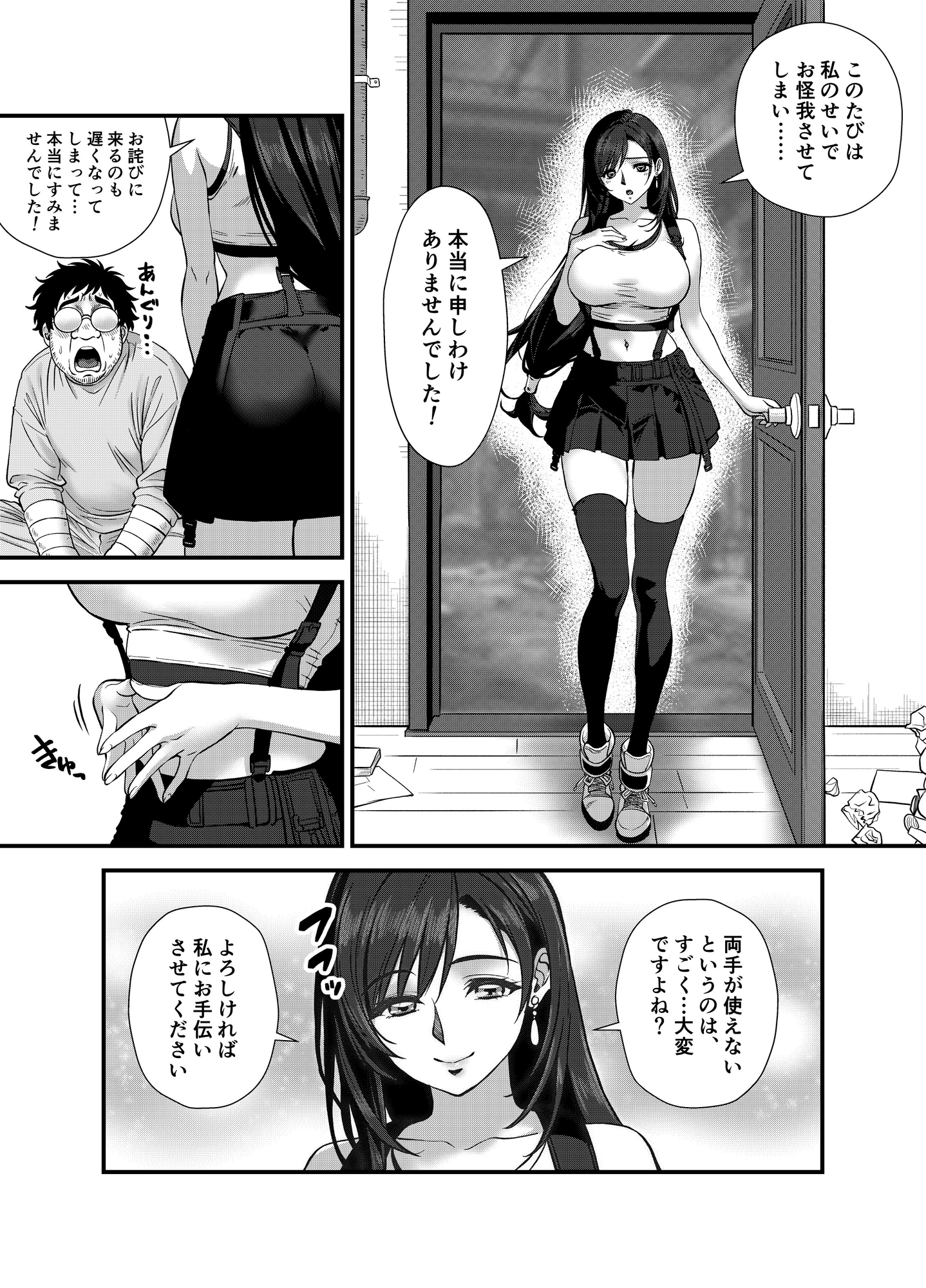 SLUM DELIUSION ～女神の償い～