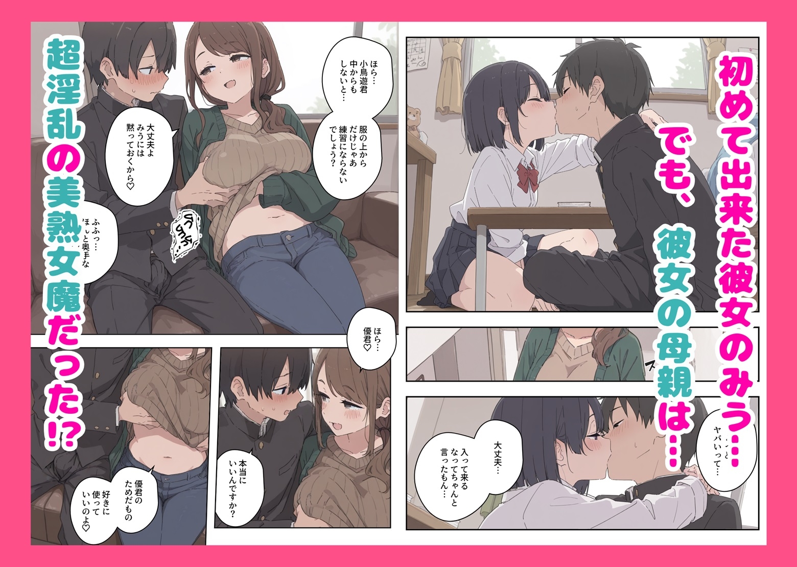 初めて出来た彼女の母親に逆NTRされました…閉経したけど赤ちゃん欲しいの…♡