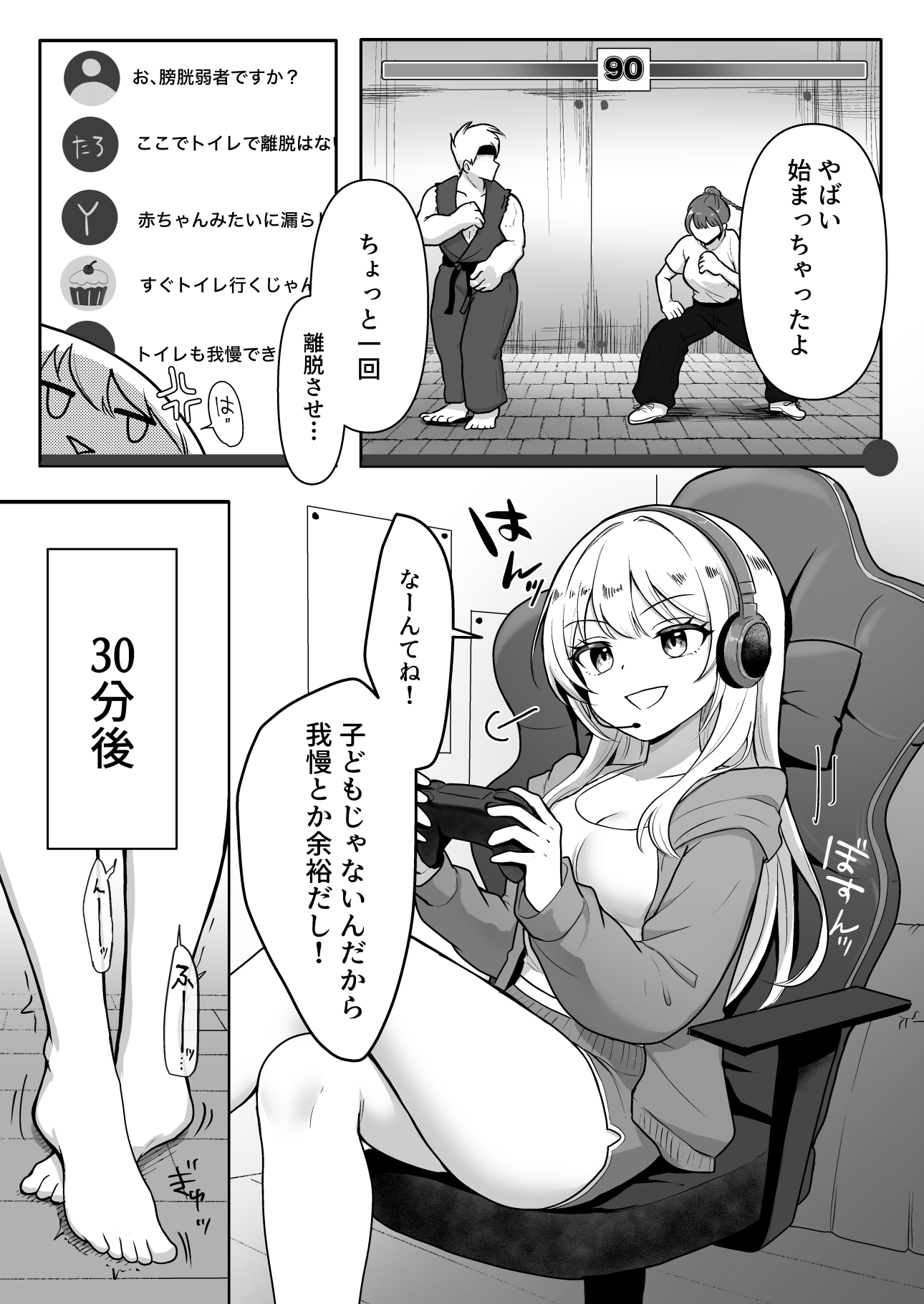 配信中に放尿して、性癖覚醒しました – Preview 7
