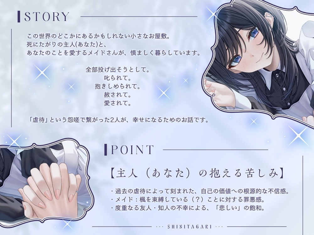 Desiring Death. ~ the Devoted Maid and the Despairing You ~ – Preview 2